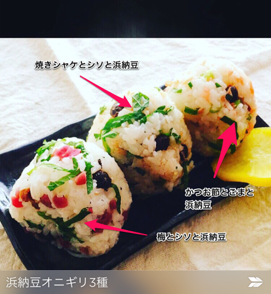 浜納豆おにぎり三種Skitch